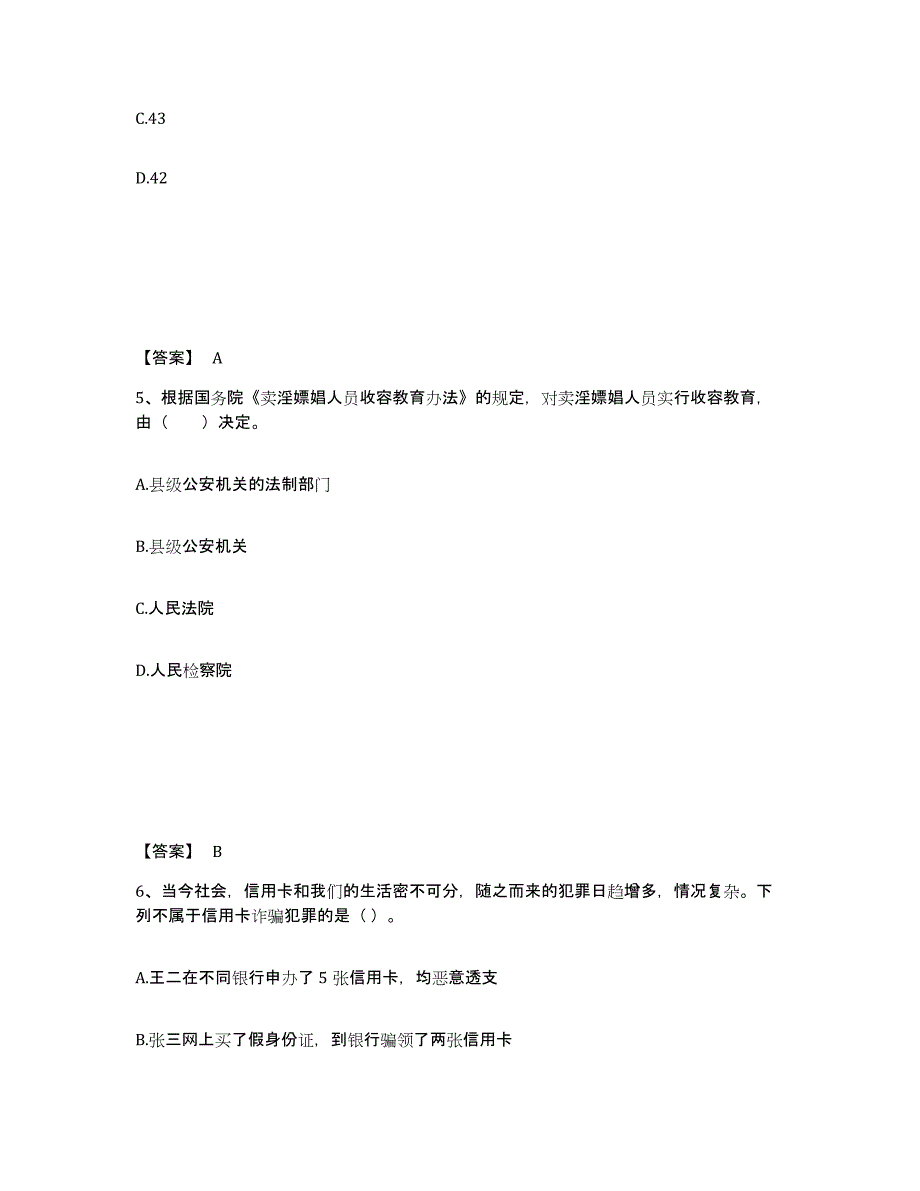 备考2025宁夏回族自治区中卫市海原县公安警务辅助人员招聘能力检测试卷A卷附答案_第3页