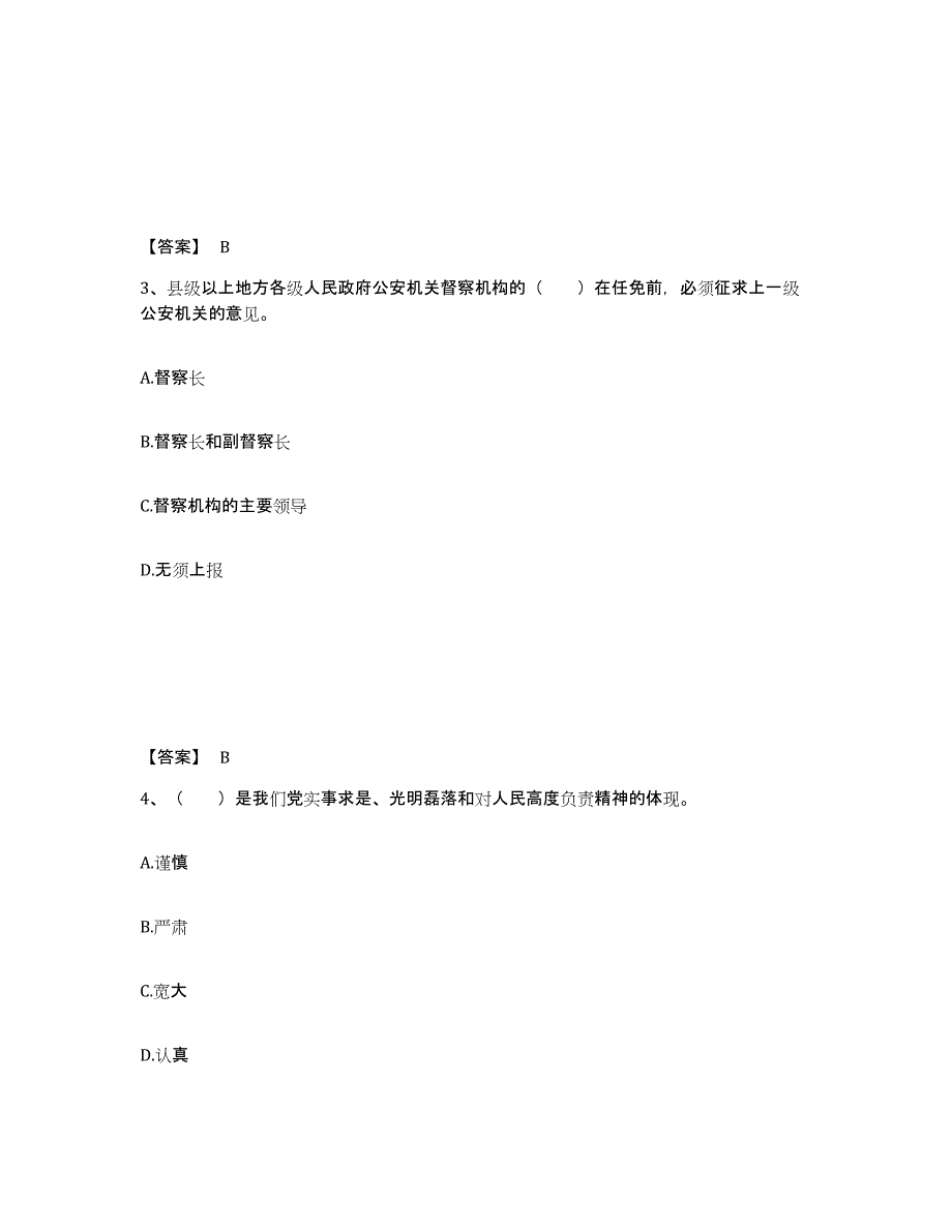 备考2025甘肃省张掖市高台县公安警务辅助人员招聘考前冲刺试卷A卷含答案_第2页