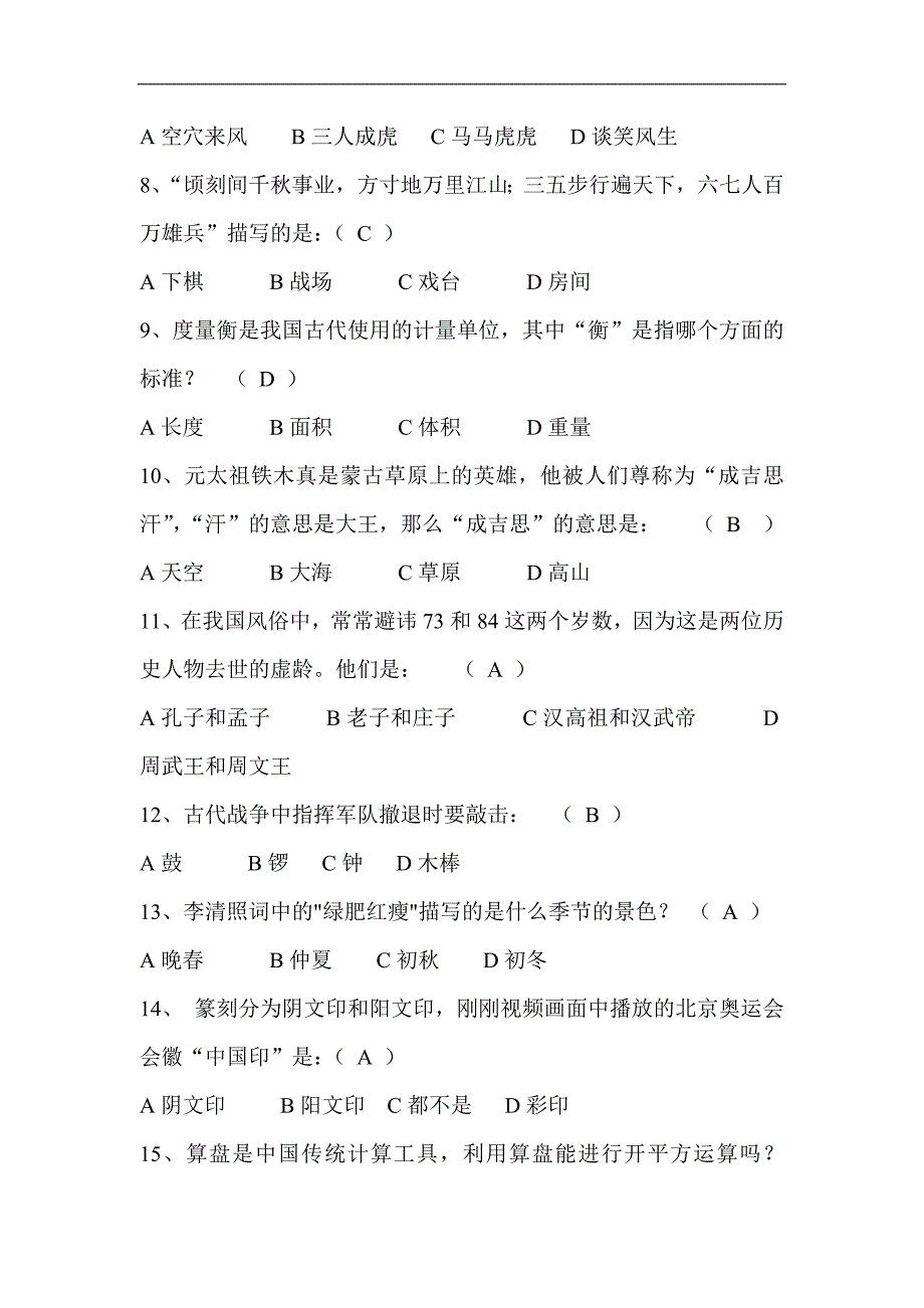 2024年全国大学生国学知识竞赛试题库及答案（共120道）_第2页