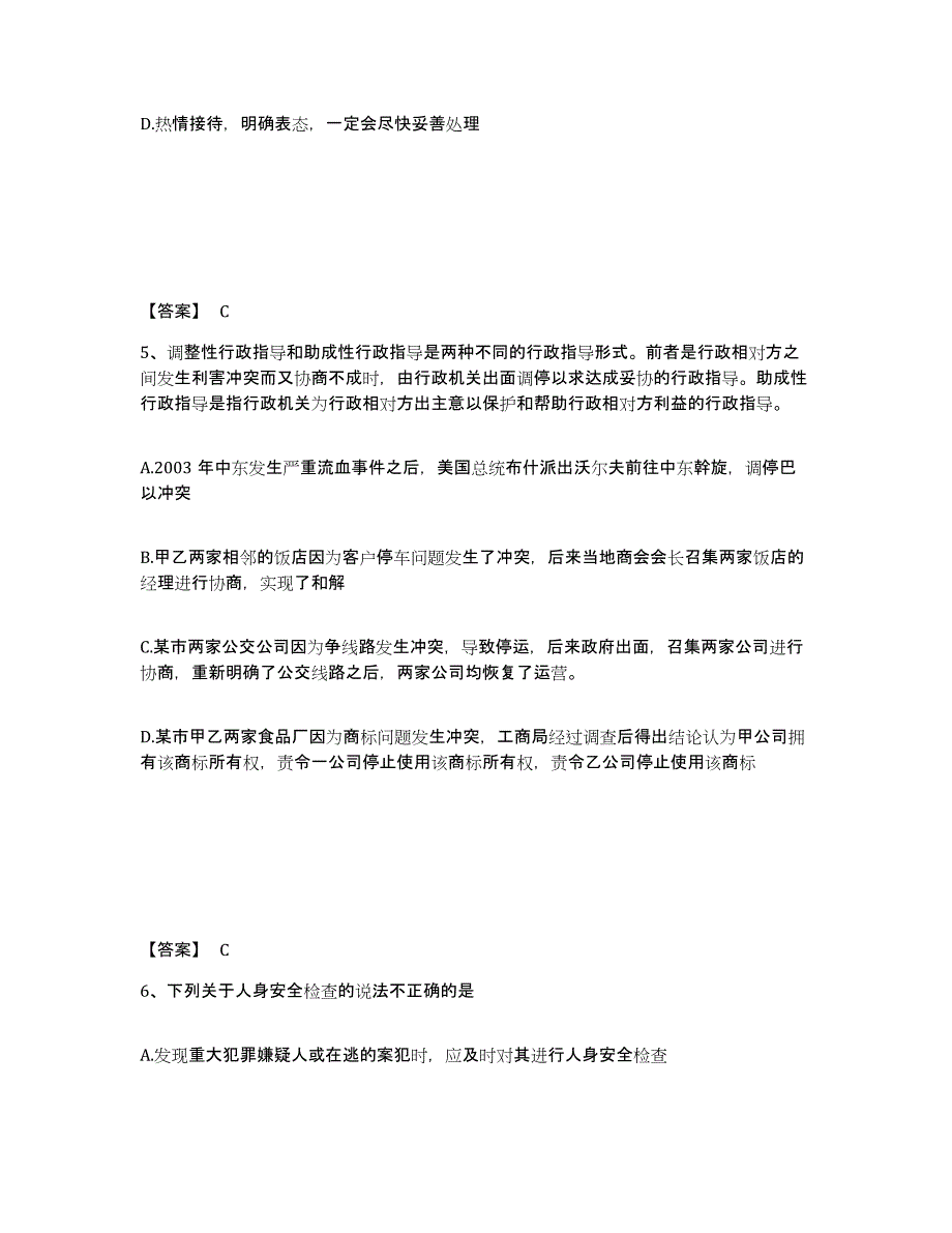 备考2025陕西省商洛市丹凤县公安警务辅助人员招聘过关检测试卷A卷附答案_第3页