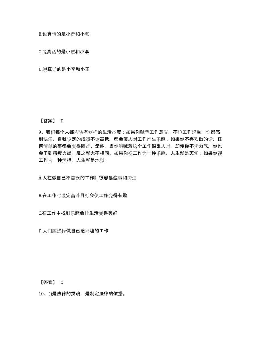 备考2025陕西省商洛市丹凤县公安警务辅助人员招聘过关检测试卷A卷附答案_第5页