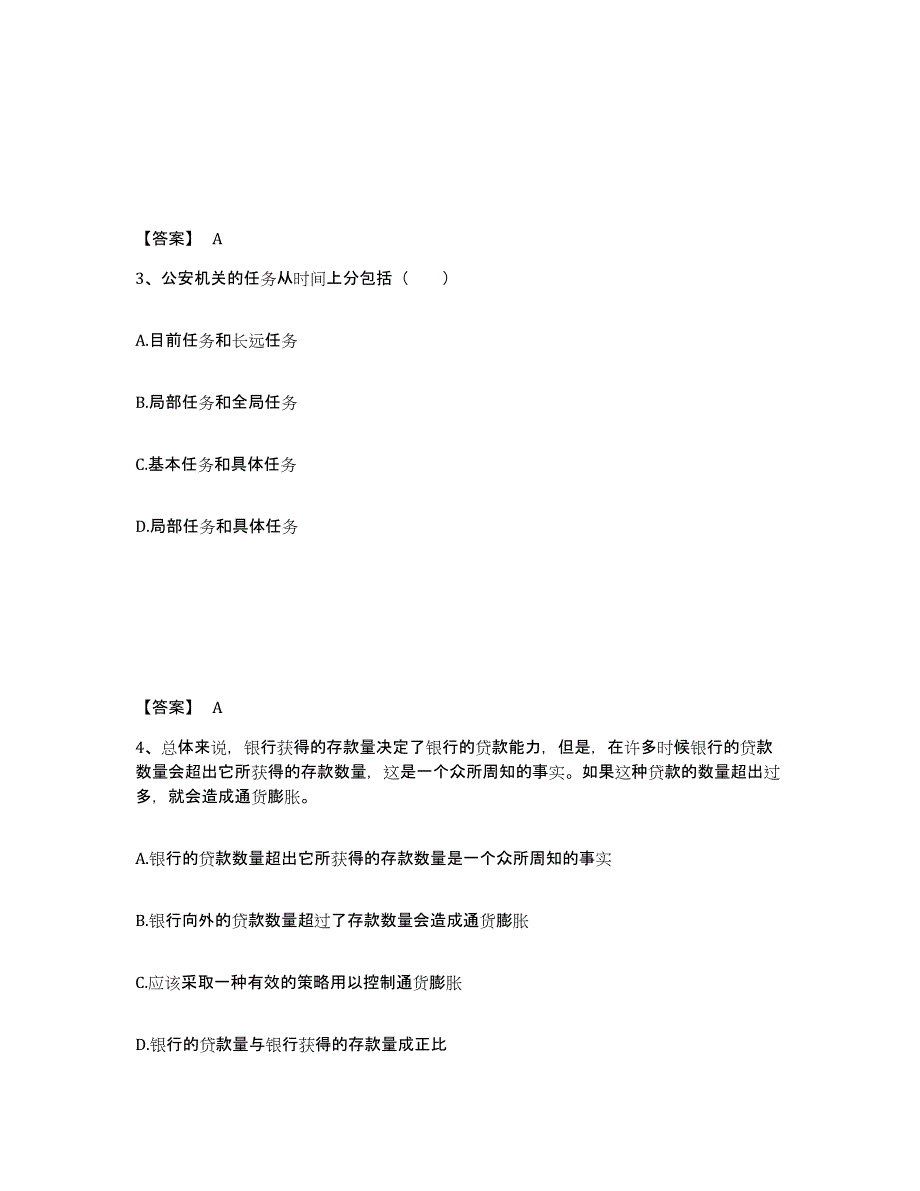 备考2025云南省昭通市鲁甸县公安警务辅助人员招聘题库附答案（基础题）_第2页