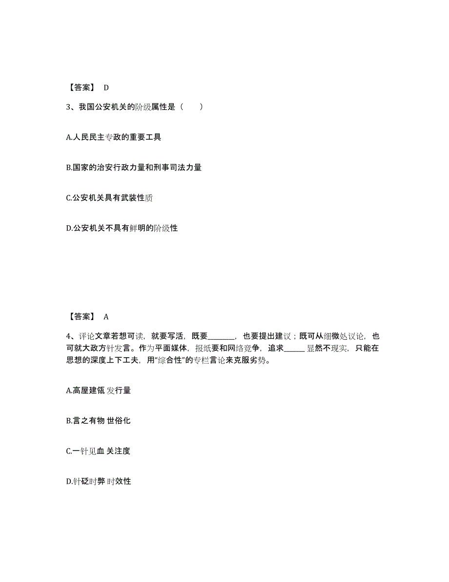 备考2025云南省丽江市古城区公安警务辅助人员招聘强化训练试卷A卷附答案_第2页