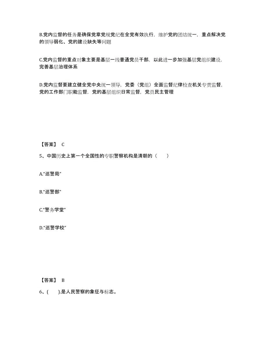 备考2025云南省临沧市公安警务辅助人员招聘综合检测试卷B卷含答案_第3页