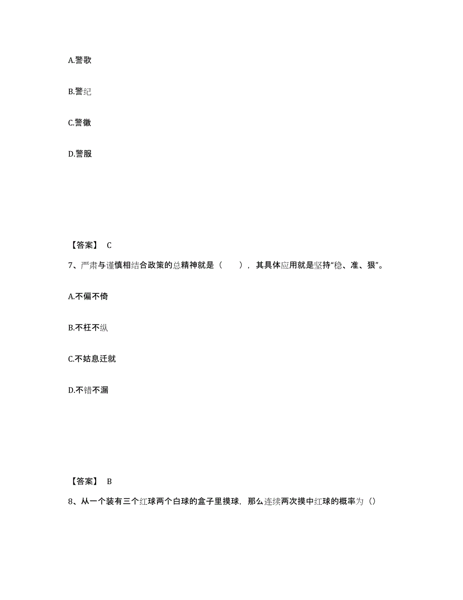 备考2025云南省临沧市公安警务辅助人员招聘综合检测试卷B卷含答案_第4页