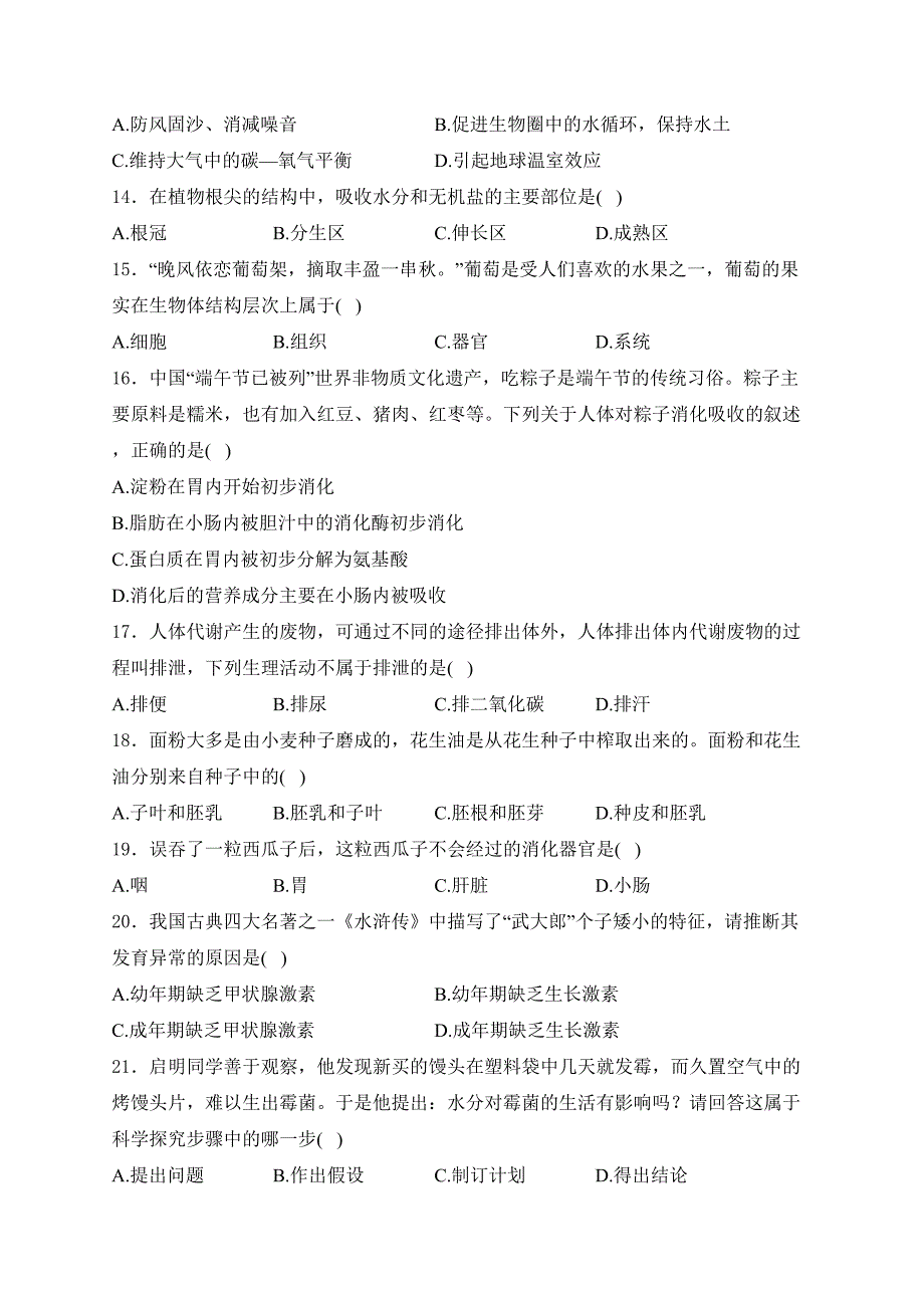 黑龙江省龙东地区2024年中考模拟预测生物试卷（四）(含答案)_第3页