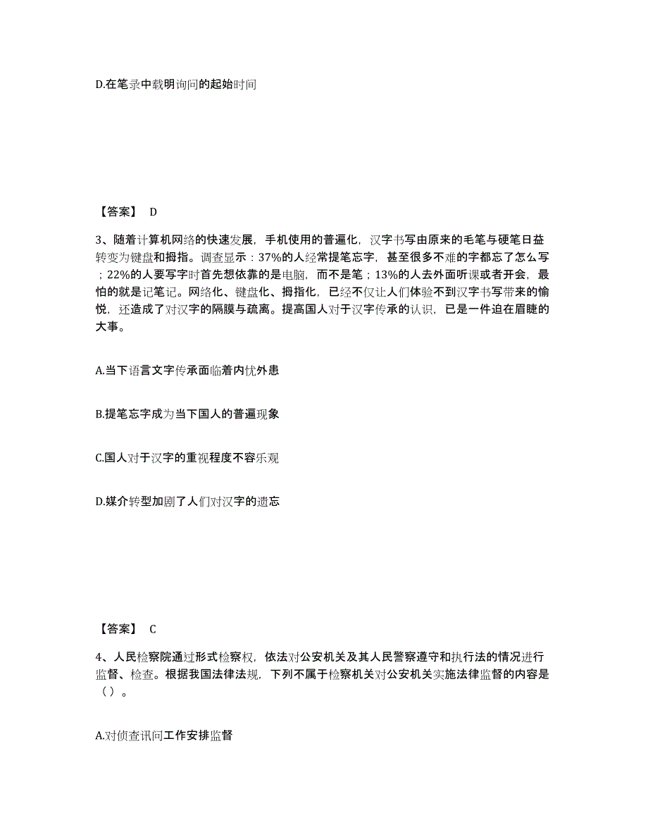 备考2025陕西省安康市汉滨区公安警务辅助人员招聘能力检测试卷A卷附答案_第2页