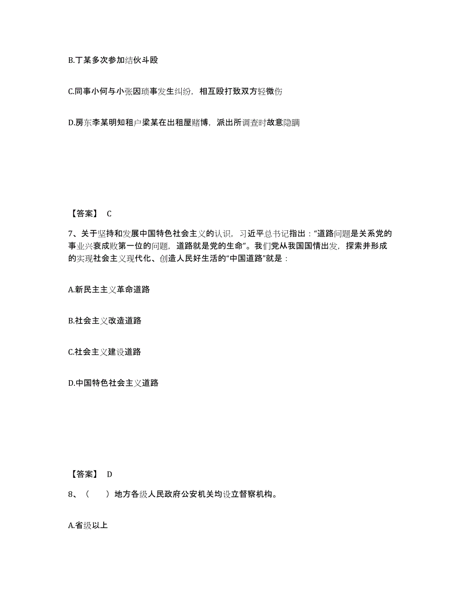 备考2025陕西省安康市汉滨区公安警务辅助人员招聘能力检测试卷A卷附答案_第4页