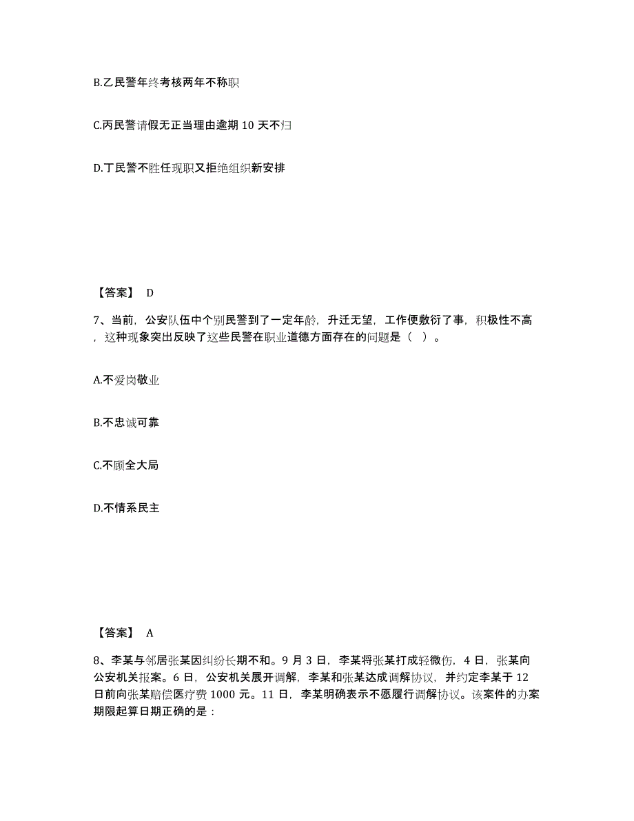 备考2025云南省保山市昌宁县公安警务辅助人员招聘题库与答案_第4页