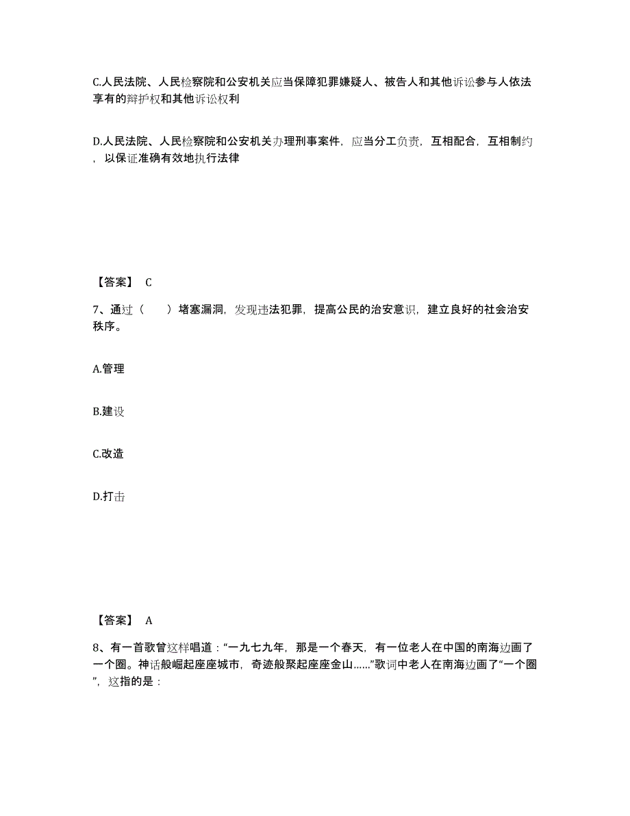 备考2025甘肃省定西市渭源县公安警务辅助人员招聘通关题库(附答案)_第4页