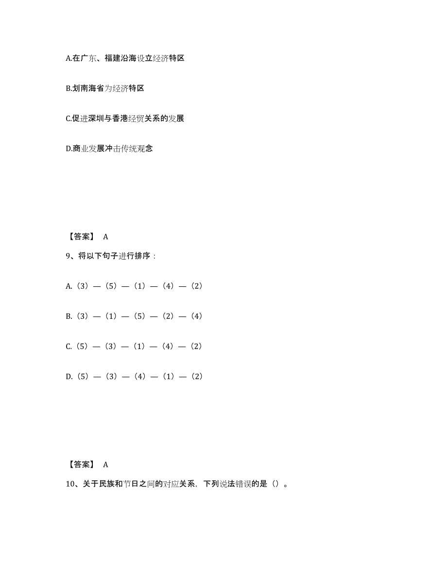 备考2025甘肃省定西市渭源县公安警务辅助人员招聘通关题库(附答案)_第5页