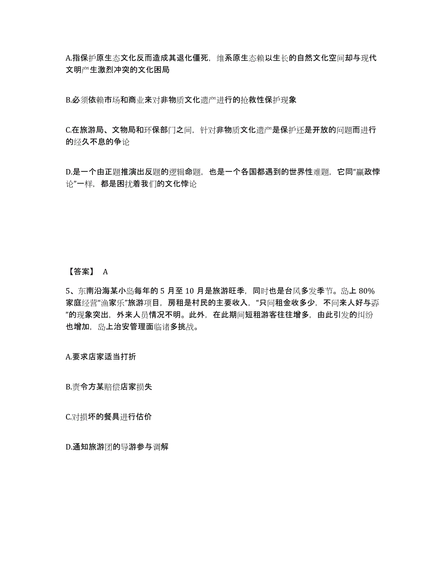 备考2025云南省大理白族自治州永平县公安警务辅助人员招聘模拟试题（含答案）_第3页