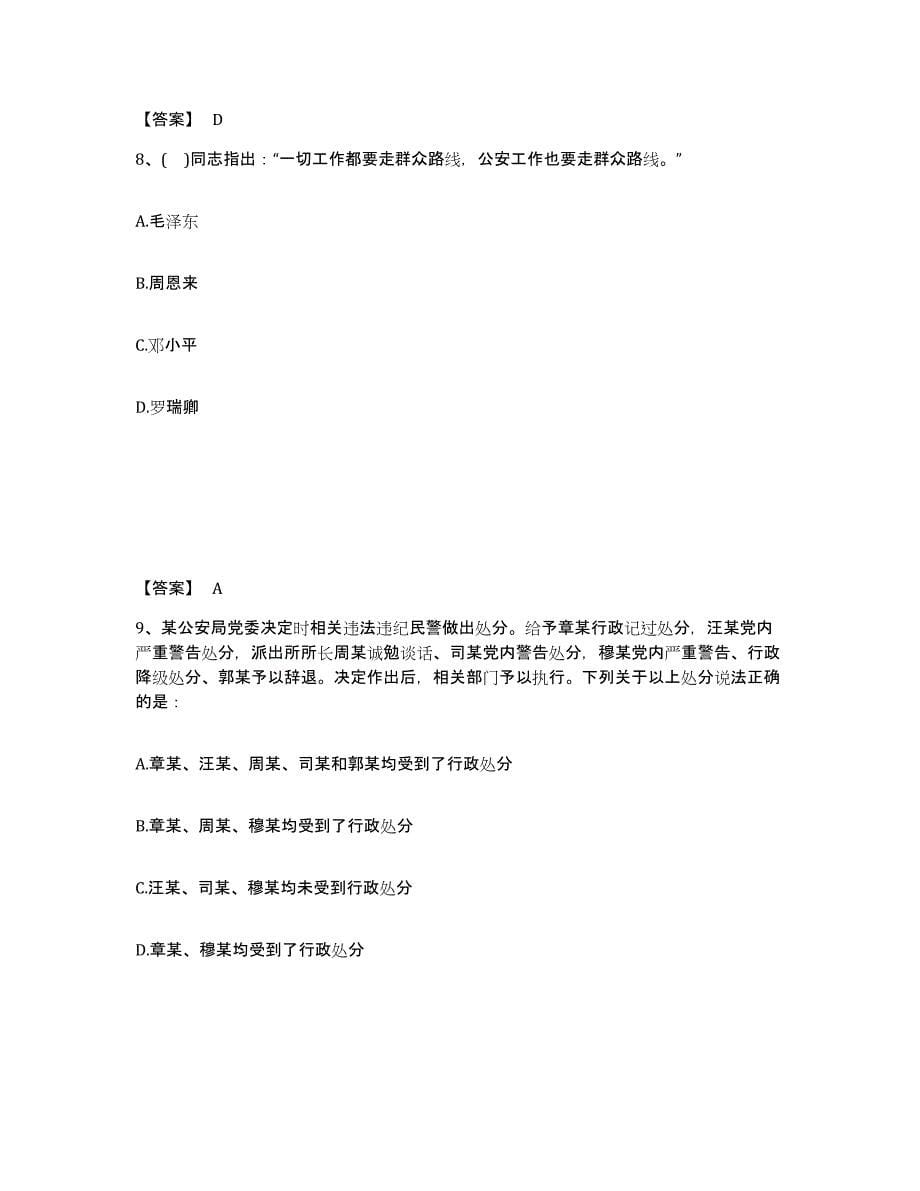 备考2025云南省大理白族自治州永平县公安警务辅助人员招聘模拟试题（含答案）_第5页