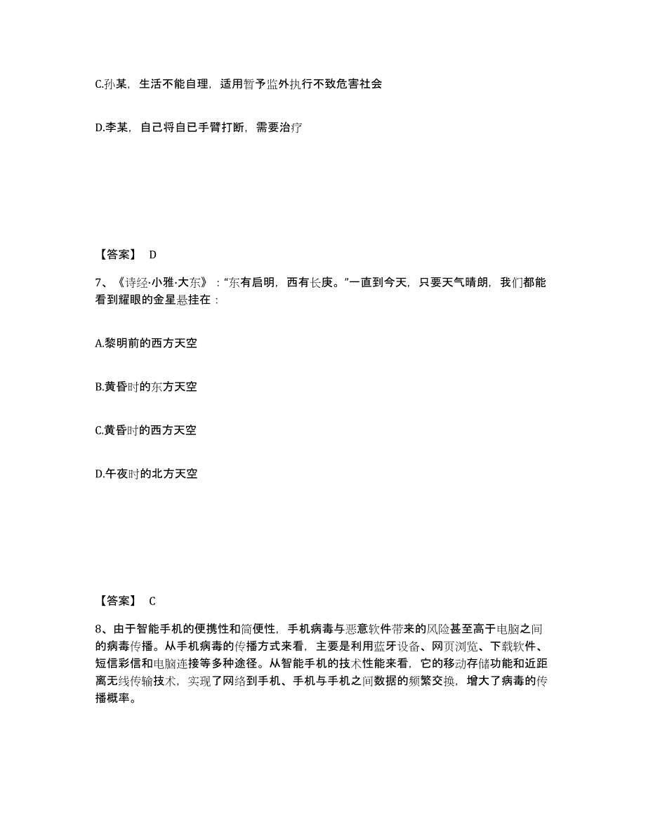 备考2025云南省怒江傈僳族自治州公安警务辅助人员招聘综合检测试卷B卷含答案_第4页