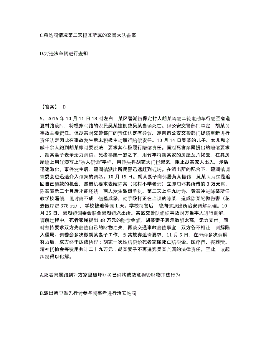 备考2025云南省丽江市古城区公安警务辅助人员招聘能力提升试卷B卷附答案_第3页