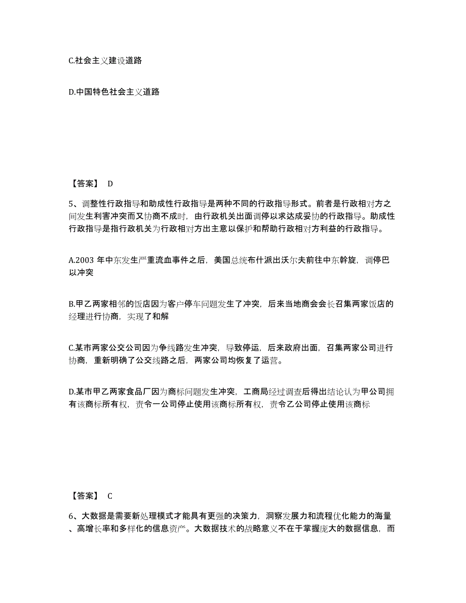 备考2025甘肃省甘南藏族自治州舟曲县公安警务辅助人员招聘每日一练试卷B卷含答案_第3页