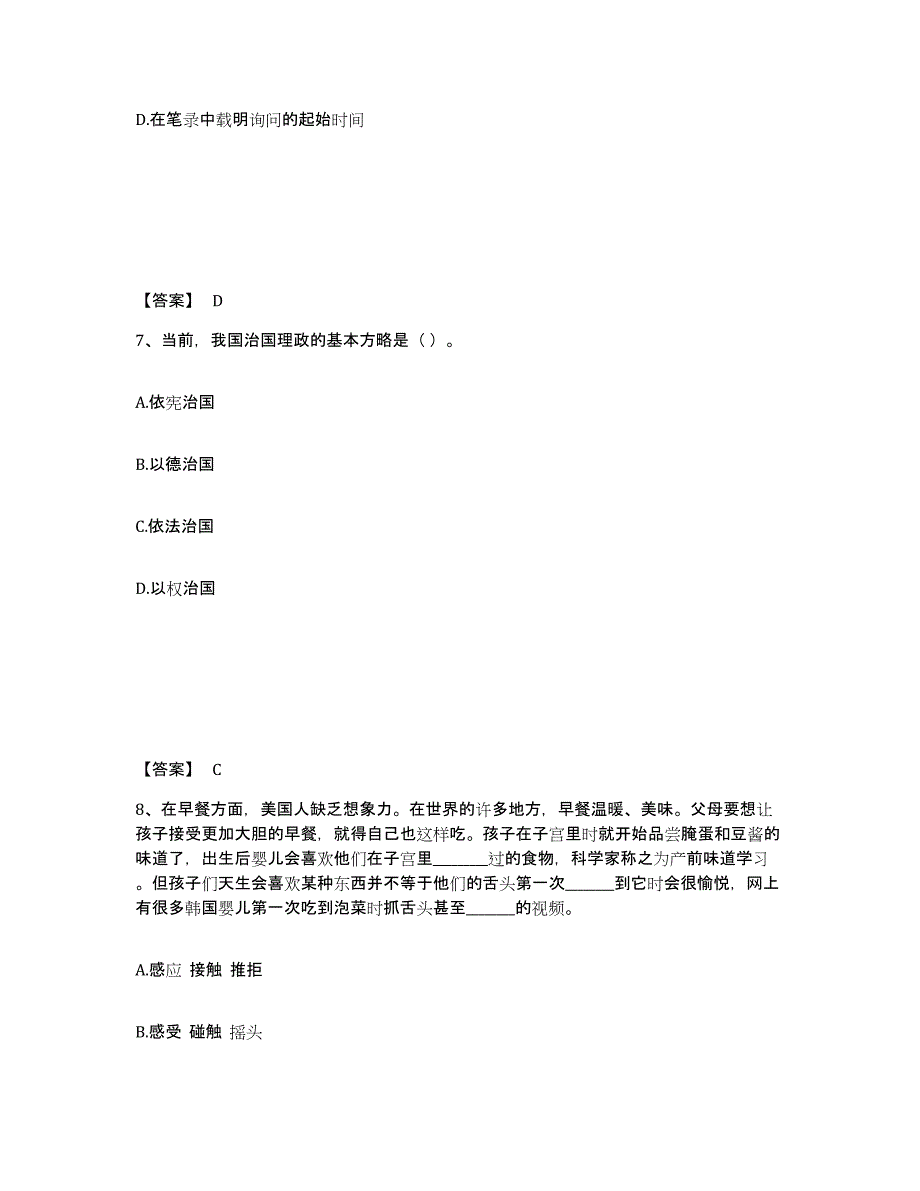 备考2025云南省昆明市寻甸回族彝族自治县公安警务辅助人员招聘能力检测试卷A卷附答案_第4页