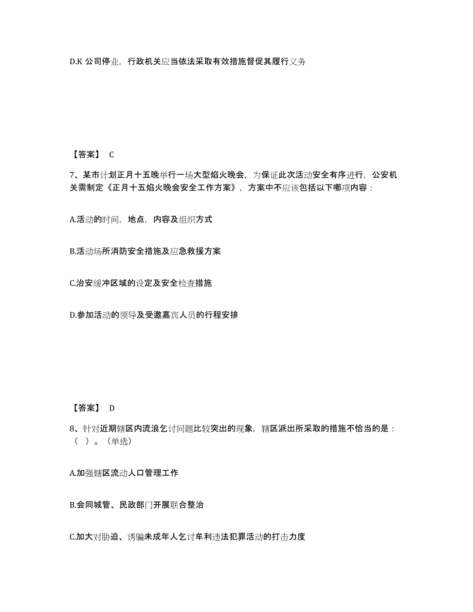 备考2025宁夏回族自治区固原市隆德县公安警务辅助人员招聘综合练习试卷B卷附答案_第4页