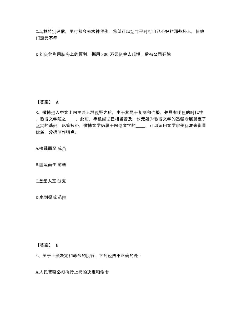 备考2025甘肃省陇南市公安警务辅助人员招聘考前冲刺试卷A卷含答案_第2页