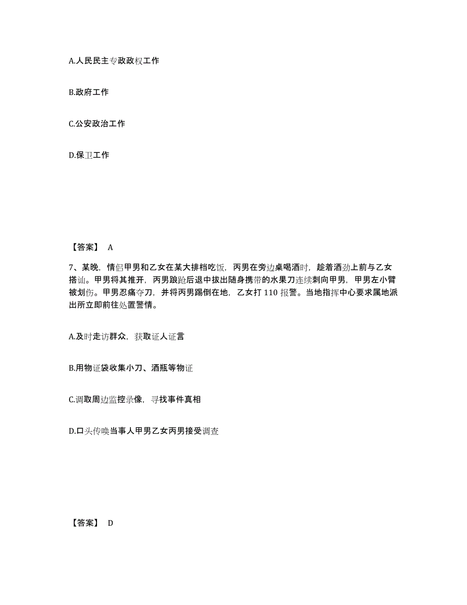 备考2025甘肃省陇南市公安警务辅助人员招聘考前冲刺试卷A卷含答案_第4页