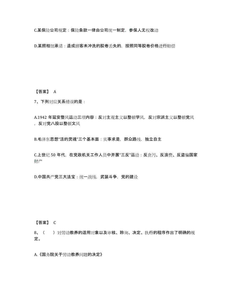 备考2025甘肃省张掖市山丹县公安警务辅助人员招聘综合检测试卷B卷含答案_第4页