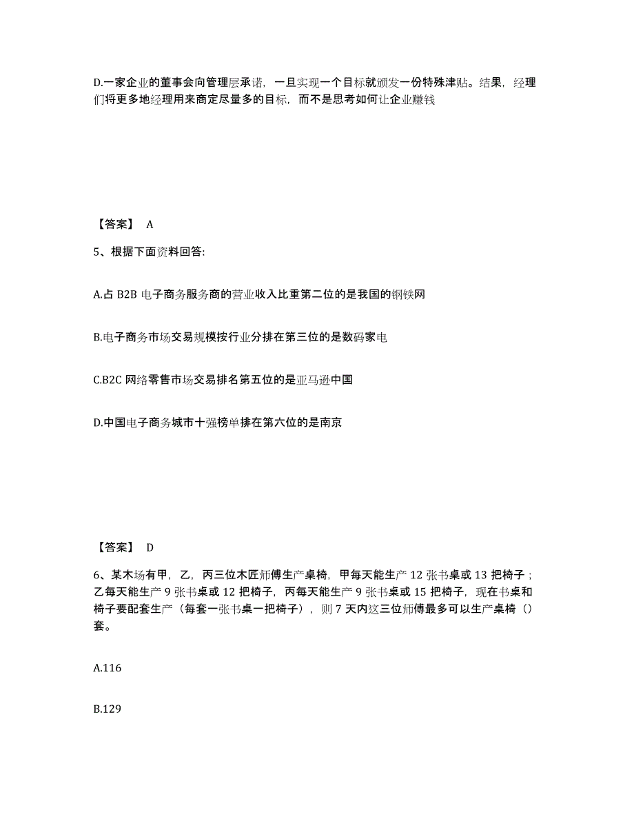 备考2025宁夏回族自治区吴忠市青铜峡市公安警务辅助人员招聘高分通关题库A4可打印版_第3页