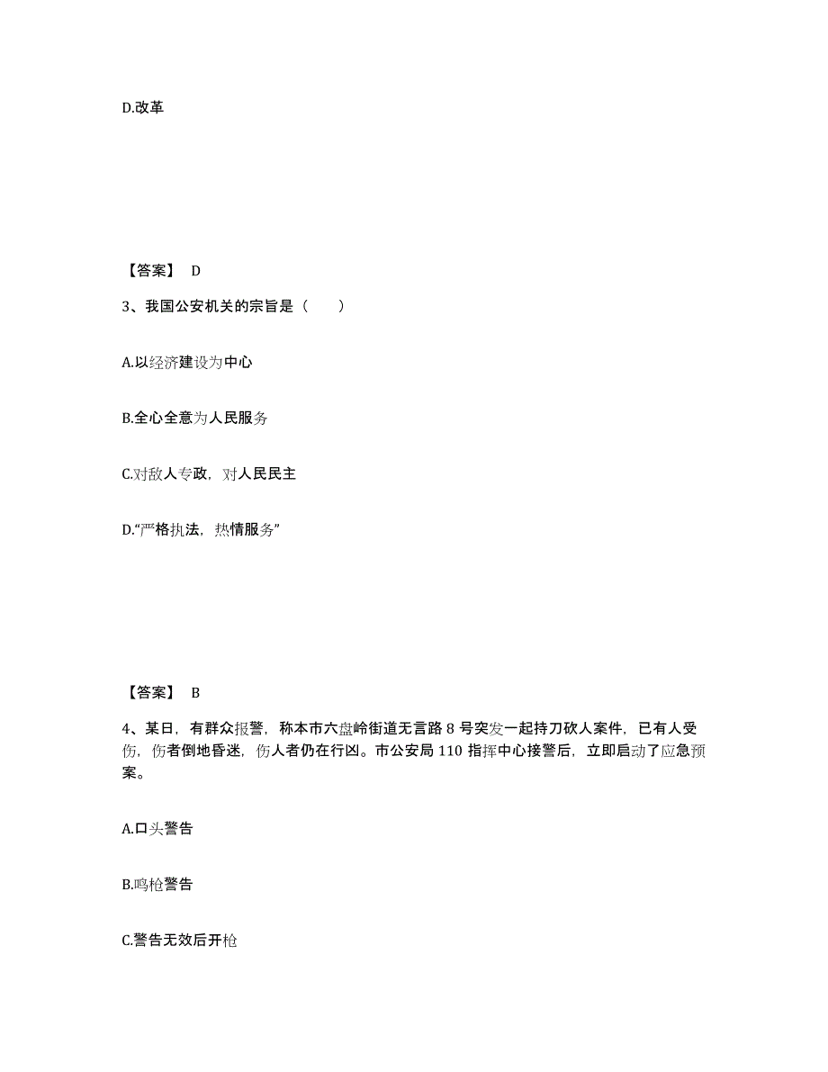 备考2025云南省文山壮族苗族自治州文山县公安警务辅助人员招聘能力提升试卷B卷附答案_第2页