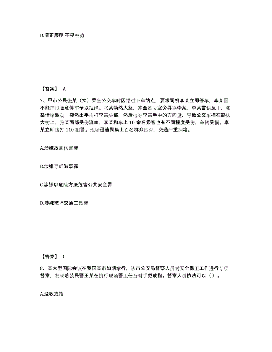 备考2025云南省文山壮族苗族自治州文山县公安警务辅助人员招聘能力提升试卷B卷附答案_第4页