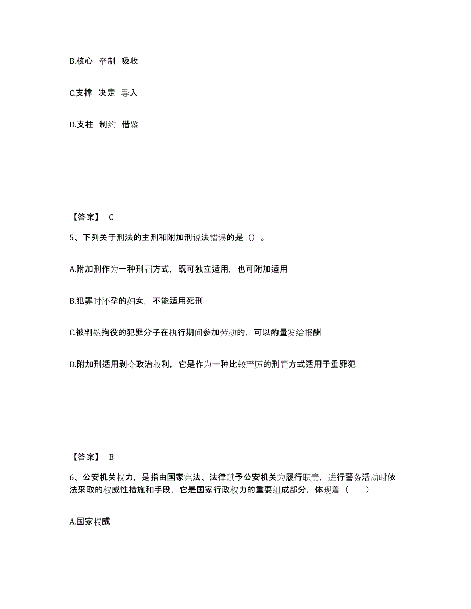 备考2025云南省德宏傣族景颇族自治州潞西市公安警务辅助人员招聘能力测试试卷B卷附答案_第3页