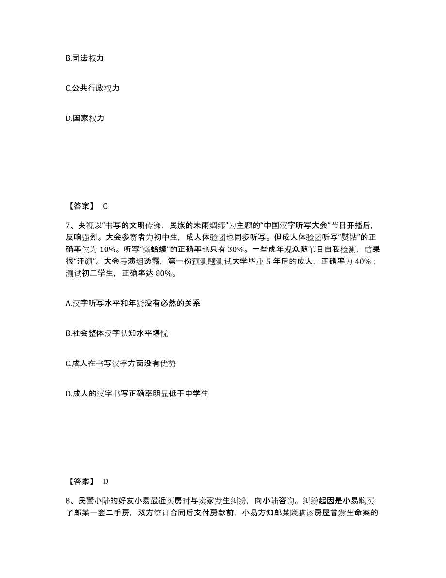 备考2025云南省德宏傣族景颇族自治州潞西市公安警务辅助人员招聘能力测试试卷B卷附答案_第4页