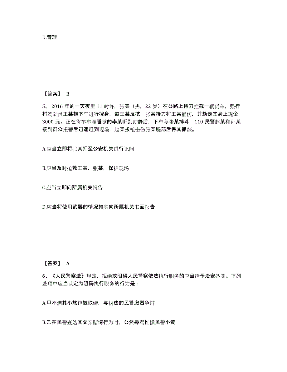 备考2025甘肃省临夏回族自治州临夏市公安警务辅助人员招聘强化训练试卷B卷附答案_第3页