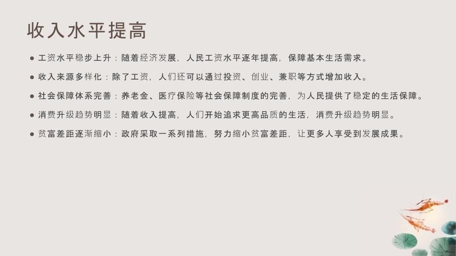 人民生活水平提升与高质量发展的关系分析_第5页