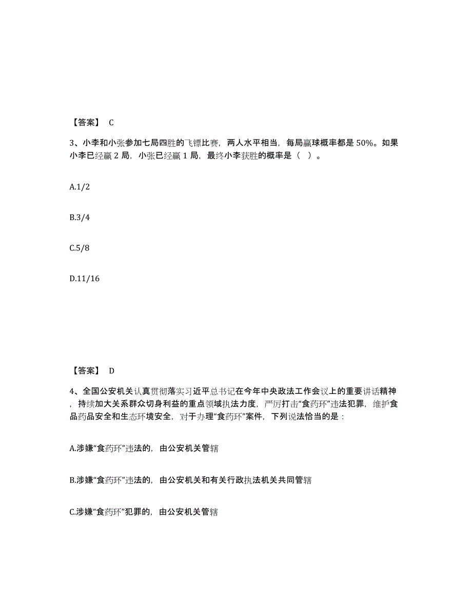 备考2025云南省临沧市公安警务辅助人员招聘题库检测试卷B卷附答案_第2页