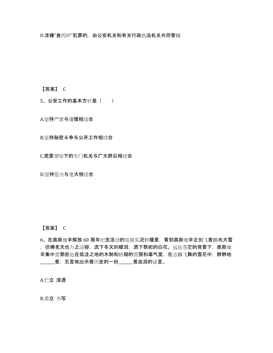 备考2025云南省临沧市公安警务辅助人员招聘题库检测试卷B卷附答案_第3页