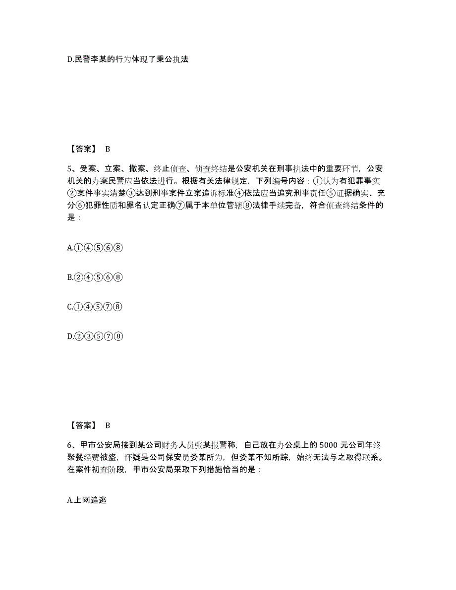 备考2025甘肃省兰州市永登县公安警务辅助人员招聘每日一练试卷B卷含答案_第3页