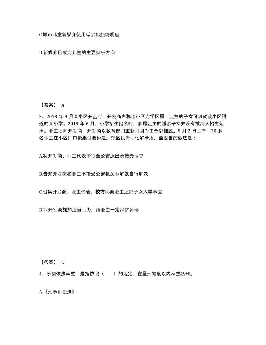 备考2025内蒙古自治区赤峰市红山区公安警务辅助人员招聘通关题库(附带答案)_第2页