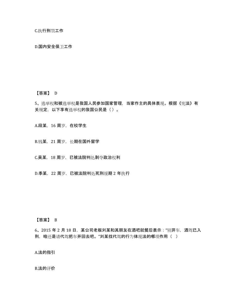 备考2025安徽省马鞍山市花山区公安警务辅助人员招聘通关提分题库及完整答案_第3页