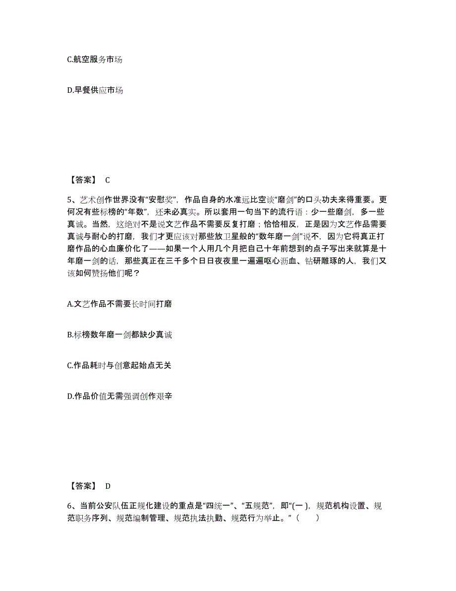 备考2025河北省唐山市滦县公安警务辅助人员招聘综合练习试卷B卷附答案_第3页