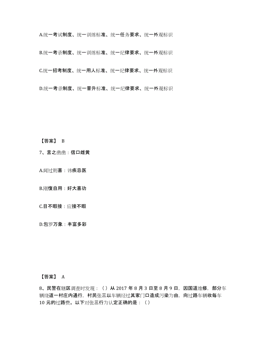 备考2025河北省唐山市滦县公安警务辅助人员招聘综合练习试卷B卷附答案_第4页