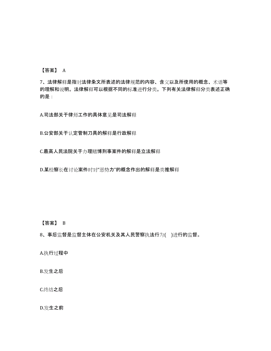 备考2025内蒙古自治区锡林郭勒盟阿巴嘎旗公安警务辅助人员招聘考前冲刺试卷A卷含答案_第4页