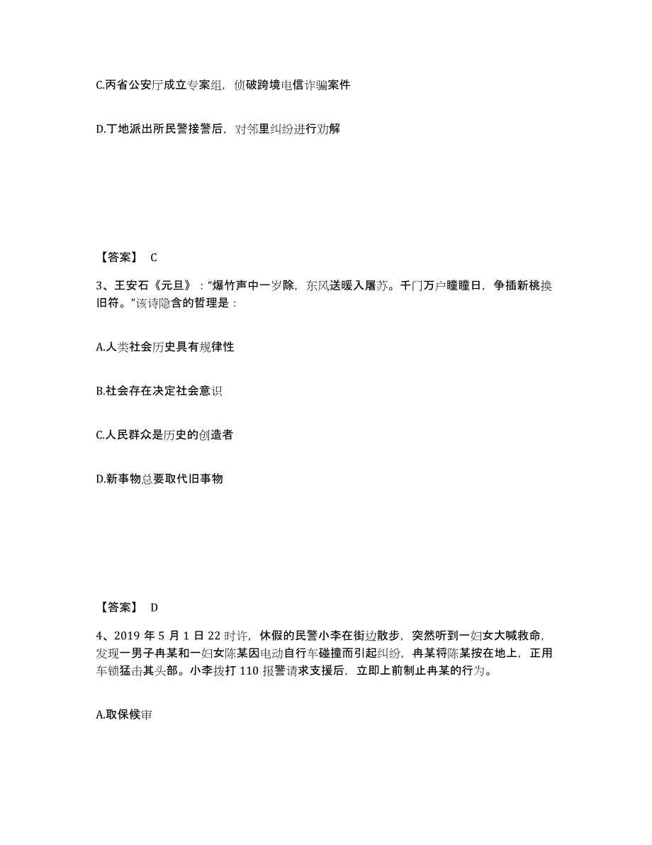 备考2025四川省成都市金牛区公安警务辅助人员招聘模拟考试试卷A卷含答案_第2页