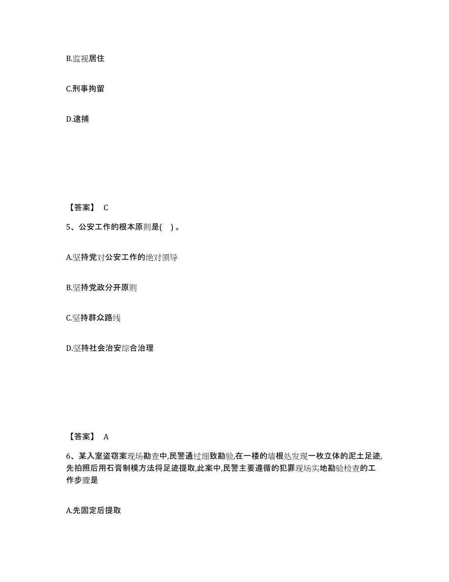 备考2025四川省成都市金牛区公安警务辅助人员招聘模拟考试试卷A卷含答案_第3页