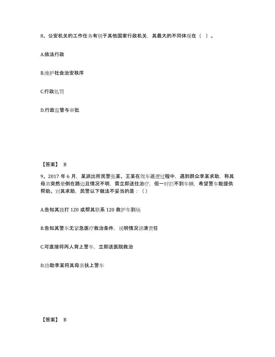 备考2025四川省成都市金牛区公安警务辅助人员招聘模拟考试试卷A卷含答案_第5页