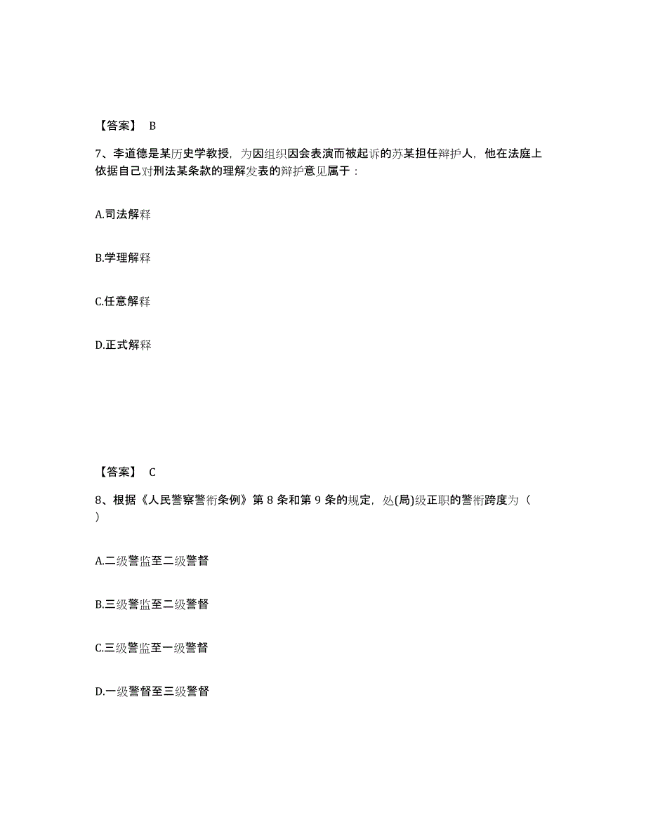 备考2025广东省惠州市惠阳区公安警务辅助人员招聘综合检测试卷A卷含答案_第4页