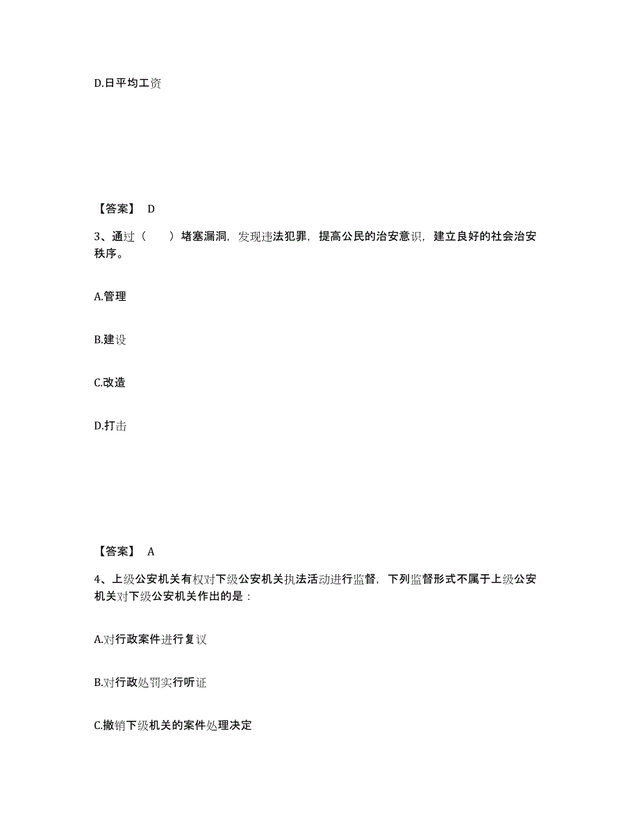 备考2025安徽省滁州市定远县公安警务辅助人员招聘模拟考试试卷A卷含答案_第2页