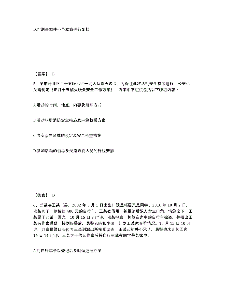 备考2025安徽省滁州市定远县公安警务辅助人员招聘模拟考试试卷A卷含答案_第3页