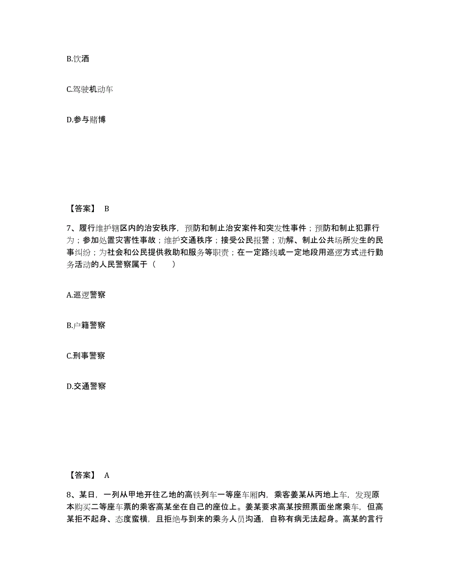 备考2025广东省河源市公安警务辅助人员招聘真题练习试卷A卷附答案_第4页