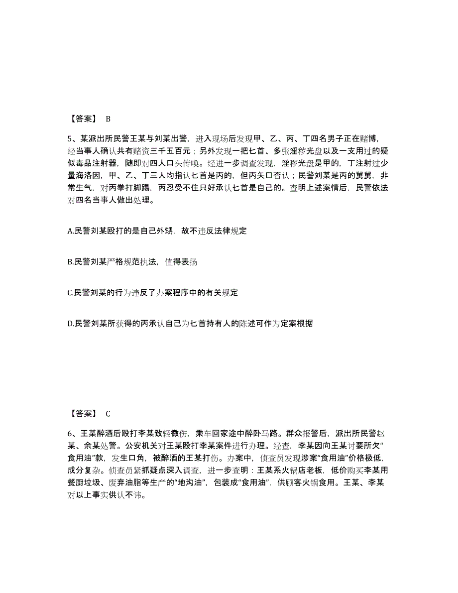 备考2025四川省达州市公安警务辅助人员招聘每日一练试卷B卷含答案_第3页