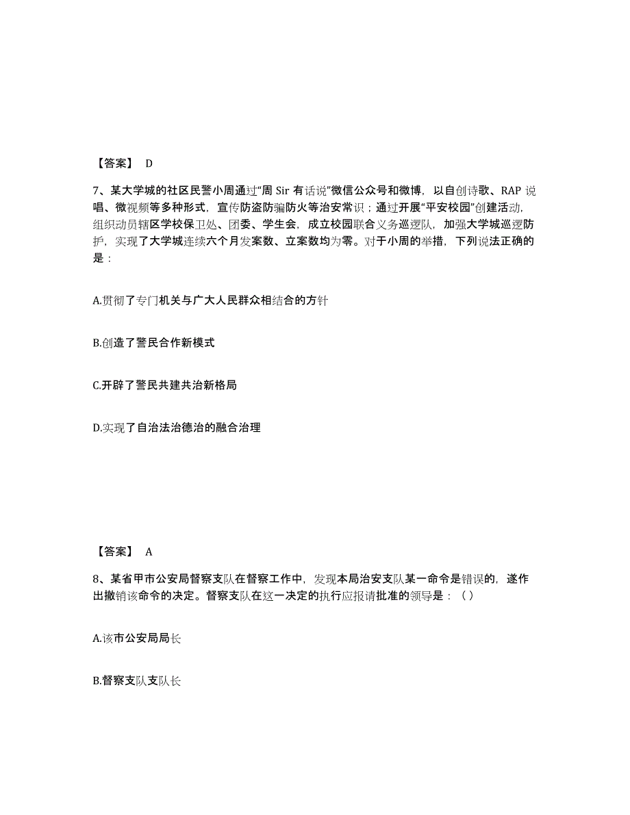 备考2025广西壮族自治区来宾市合山市公安警务辅助人员招聘过关检测试卷A卷附答案_第4页