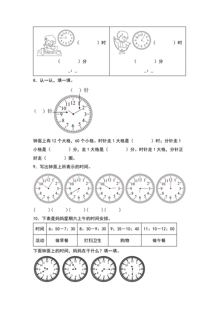 7.1 奥运开幕分层作业数学二年级下册 （北师大版）_第2页
